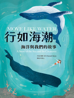 cover image of 行如海潮